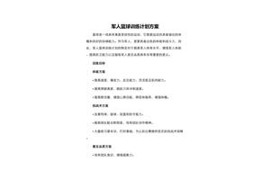哪里有适合中锋的体能训练计划:全面指南与专业建议